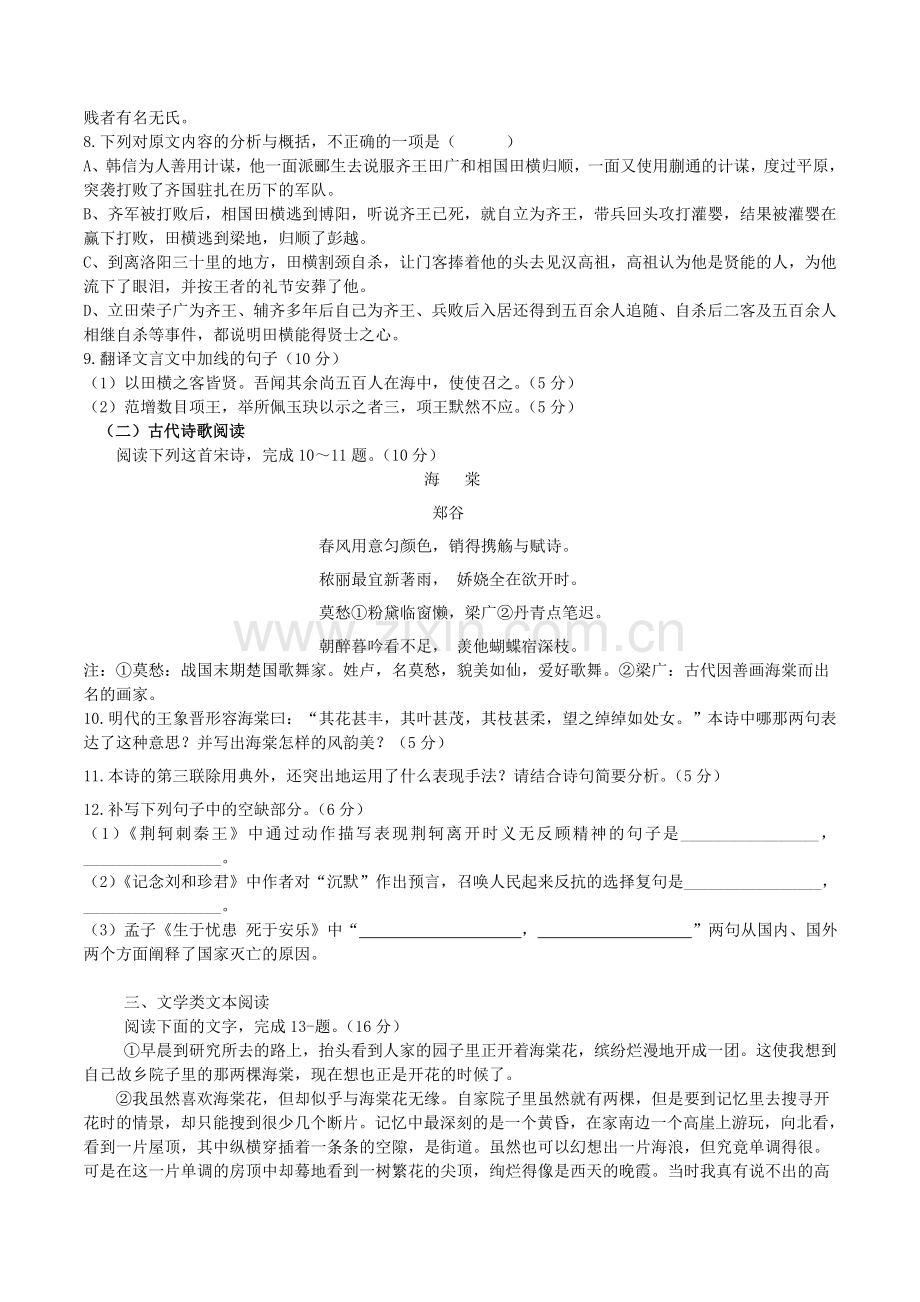 高一语文上学期期中试题创新班.doc_第3页