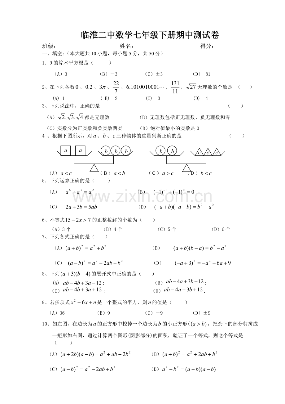 2015新沪科版七年级下册数学期中考试试卷含答案.doc_第1页