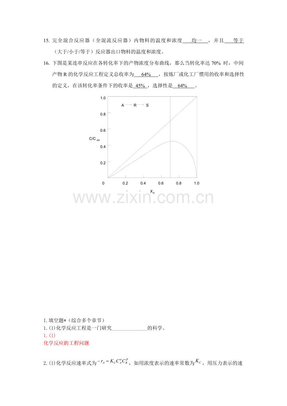 化学反应工程试题库.doc_第2页