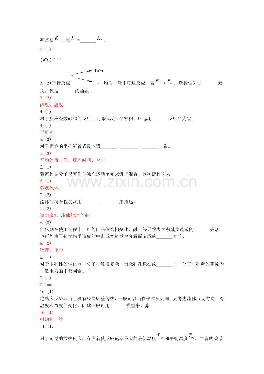 化学反应工程试题库.doc_第3页