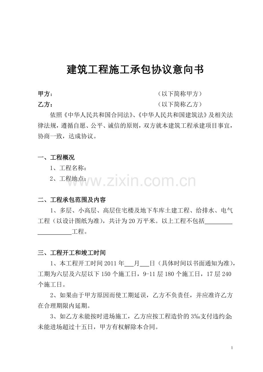 工程协议书.doc_第1页