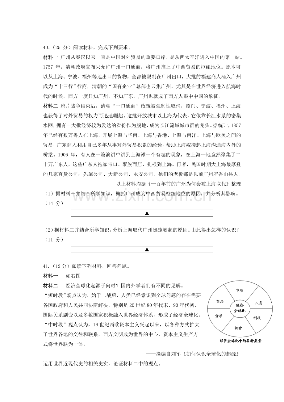 高三历史下学期入学考试试题.doc_第3页