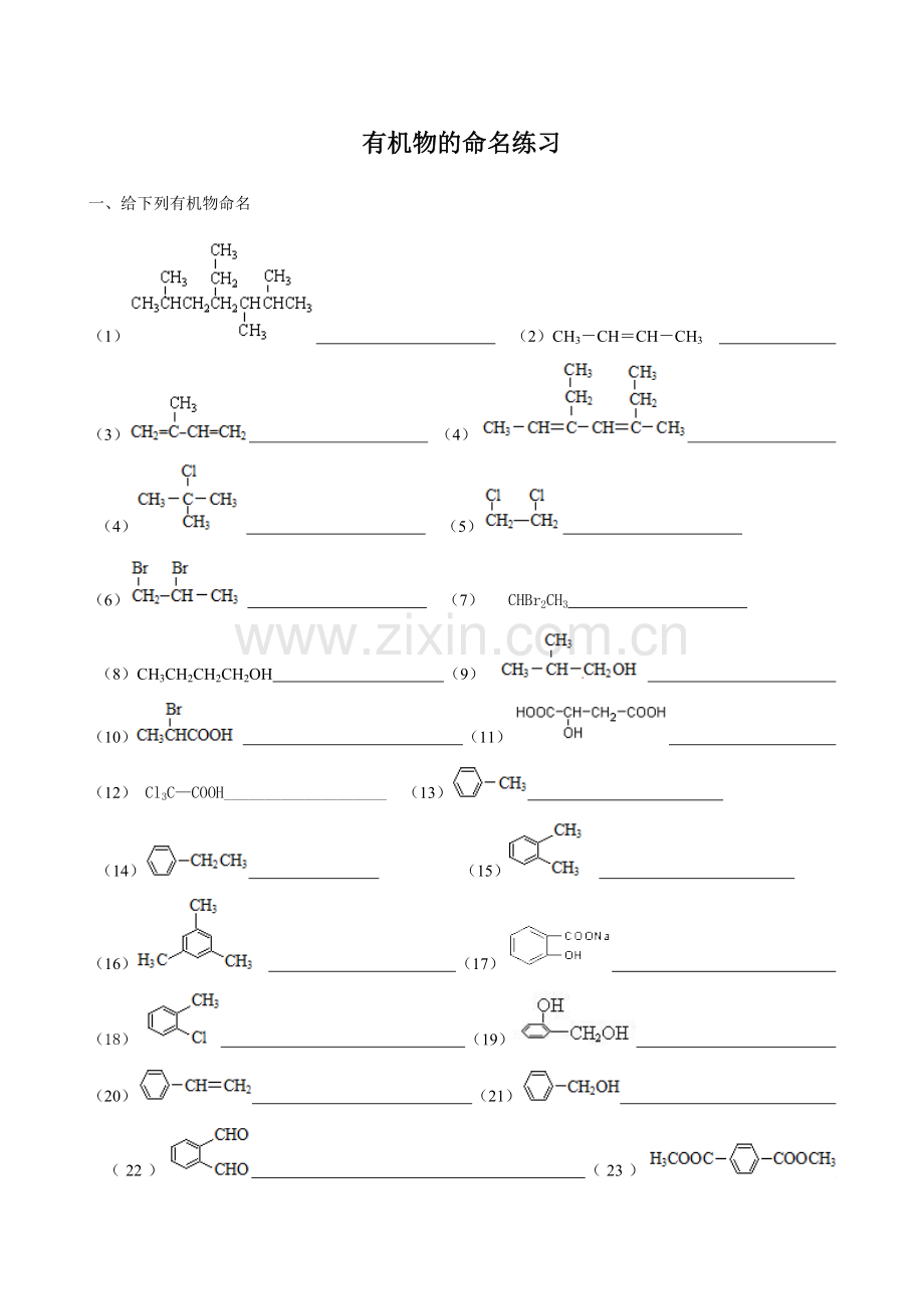 有机物命名练习.doc_第1页