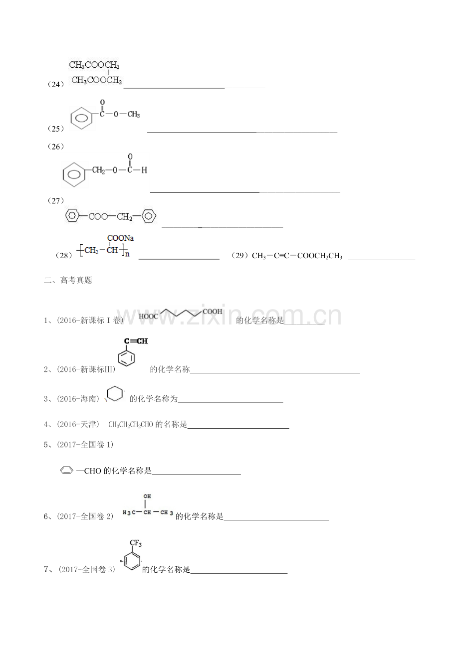 有机物命名练习.doc_第2页