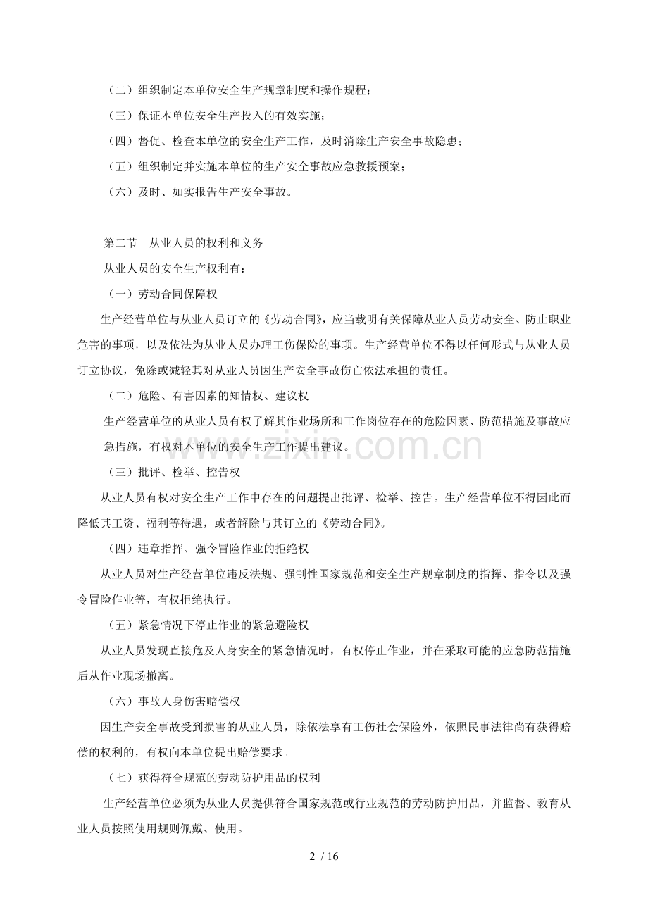 一般从业人员全员安全培训教材.doc_第2页