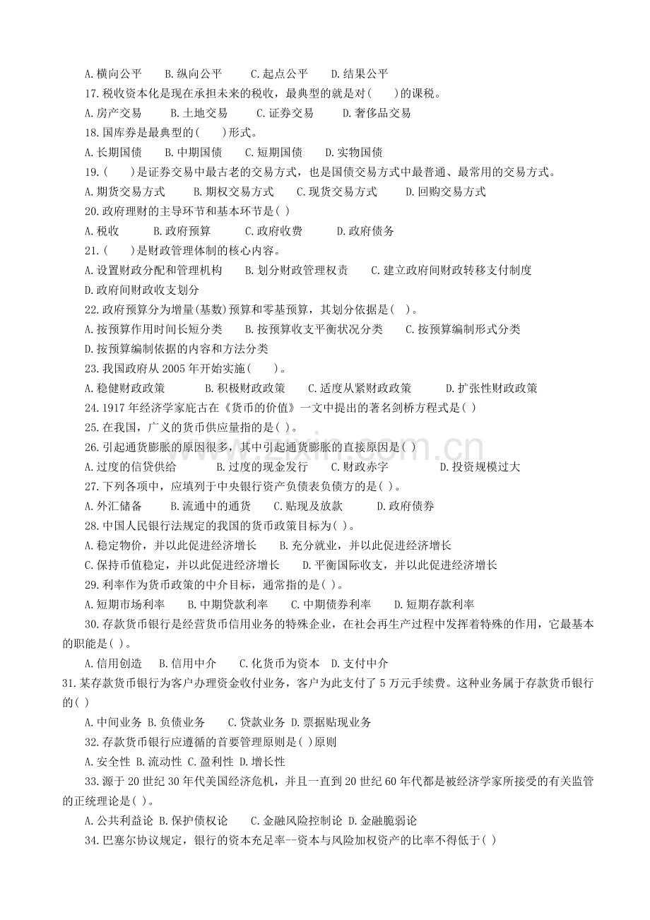 中级经济师考试经济基础模拟试题.doc_第2页