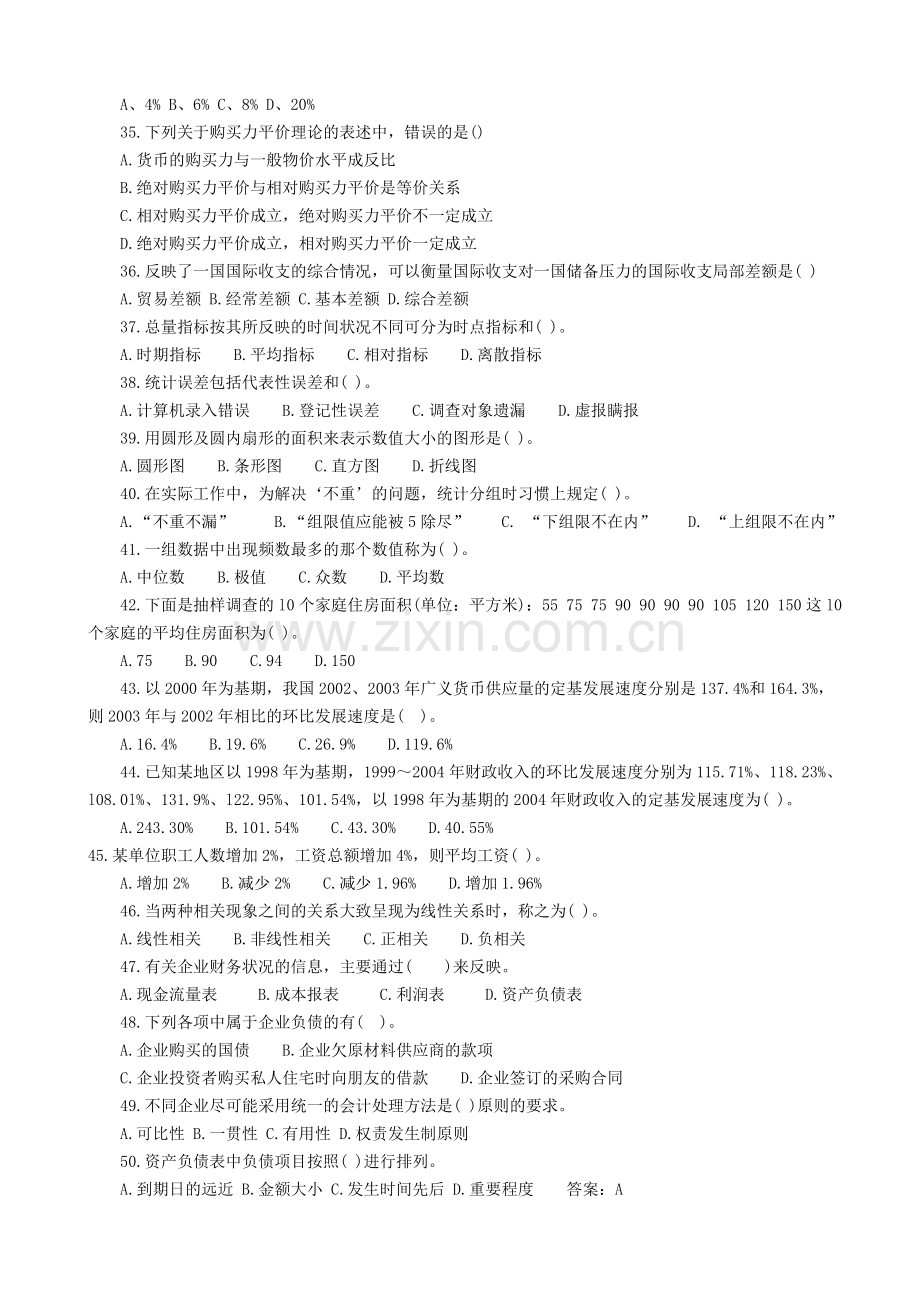 中级经济师考试经济基础模拟试题.doc_第3页