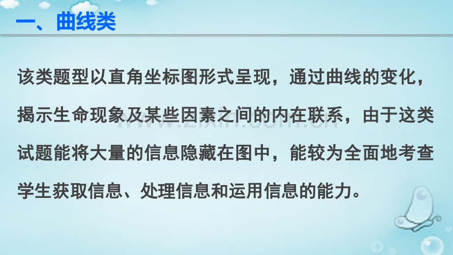 高三生物第二轮复习第一篇能力专题突破2曲线精.pptx_第3页