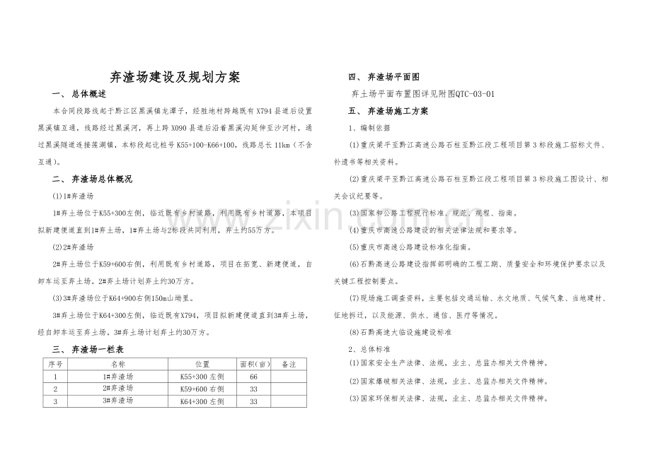 弃土场建设及规划方案.doc_第1页