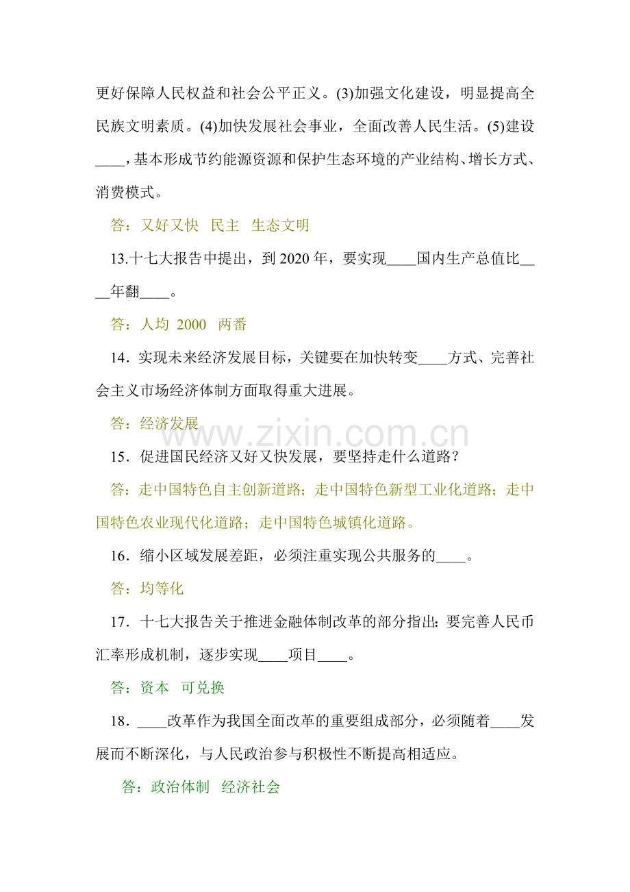 常识判断学习十七大精神测验30题.doc_第3页