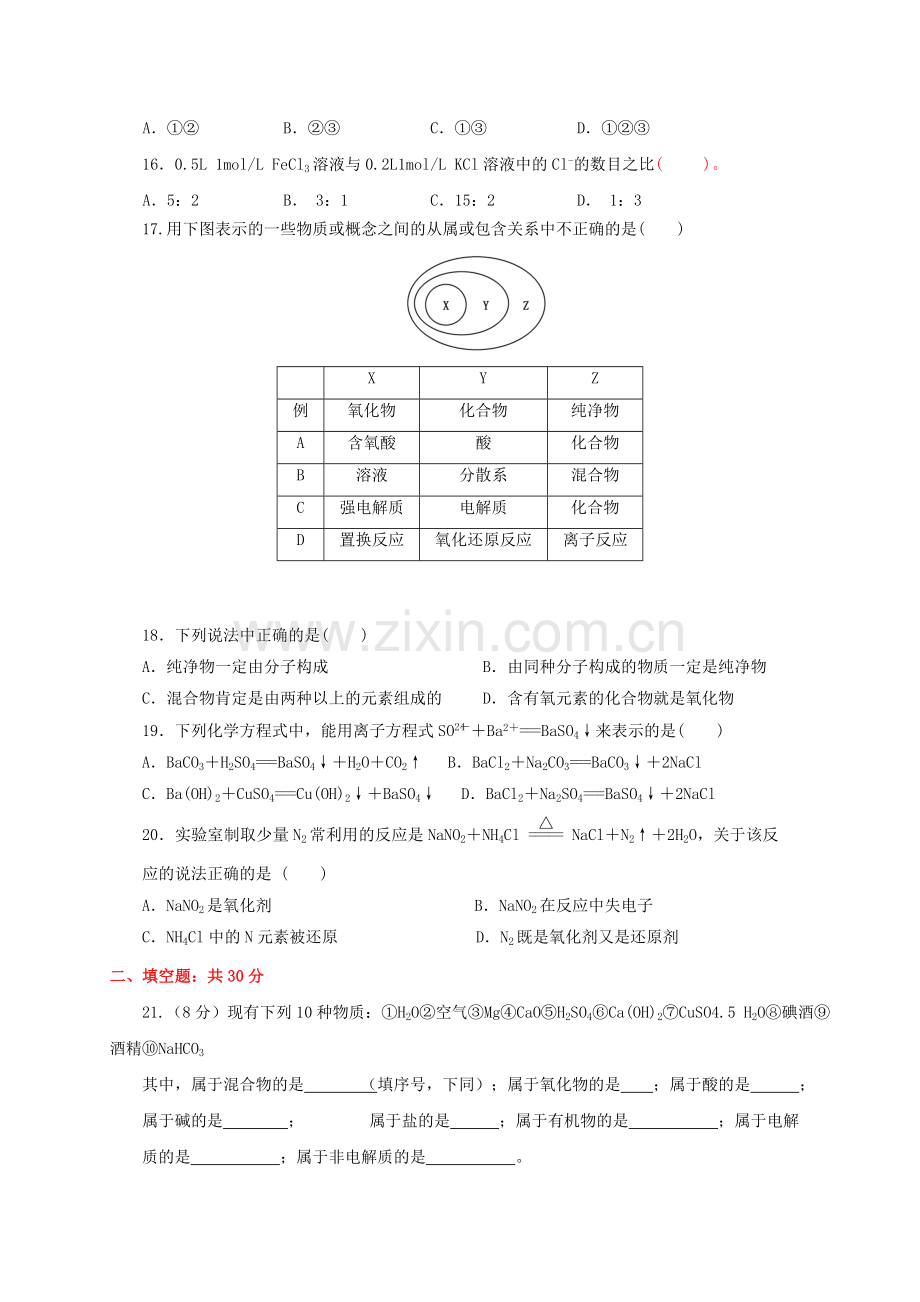 高一化学上学期期中试题文科实验班.doc_第3页