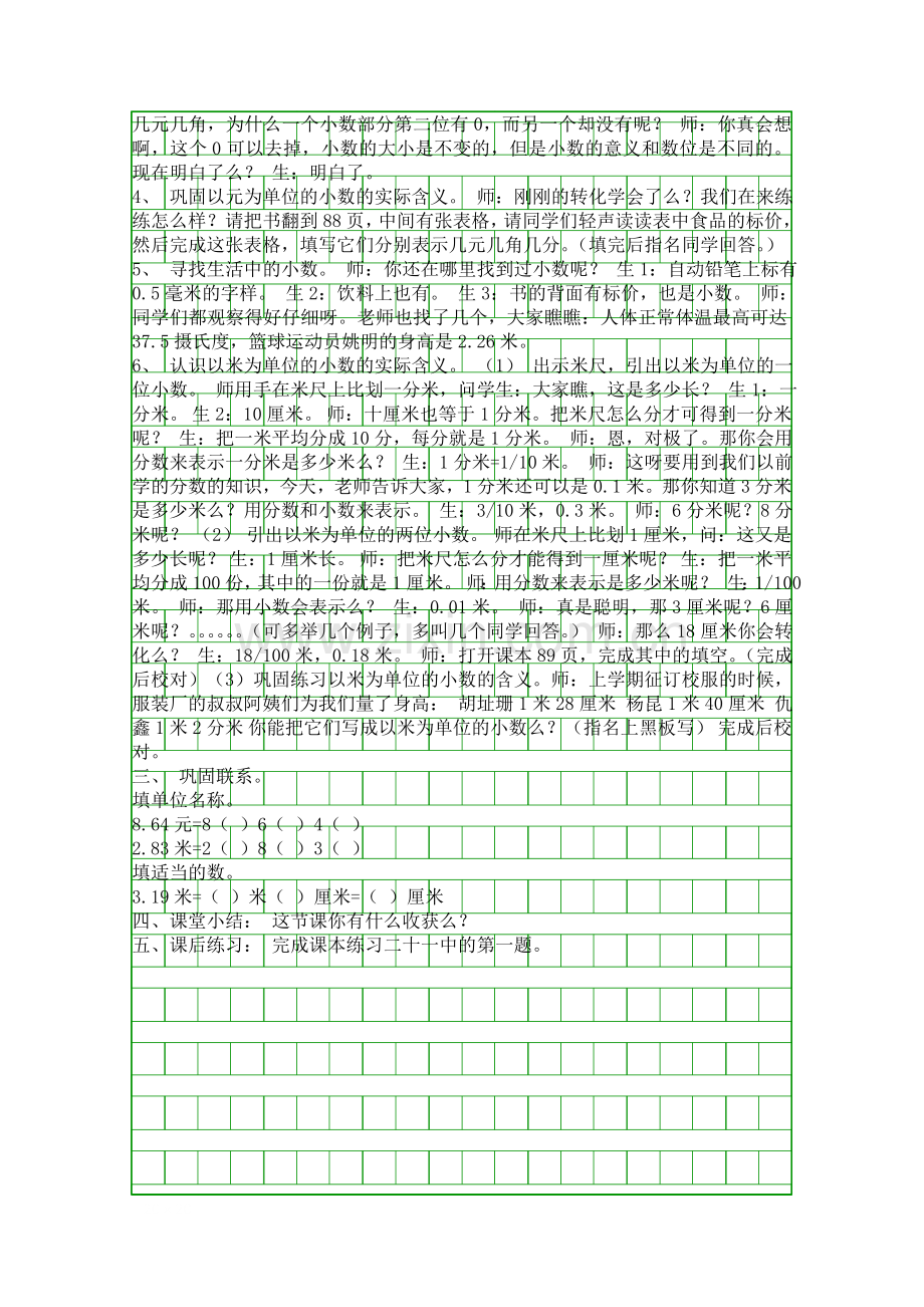 人教版三年级数学下册小数的初步认识教案.docx_第2页