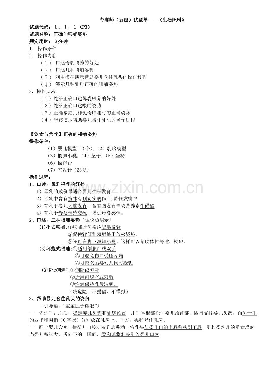 育婴师五级初级实操题.doc_第1页