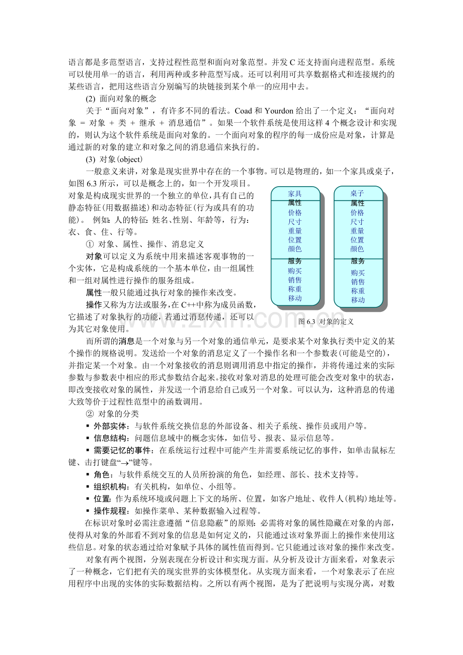 工学软件工程复习资料.doc_第3页