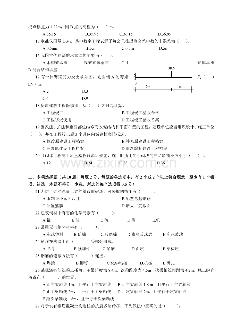 一级建造师房屋建筑工程实务试卷和答案.doc_第2页