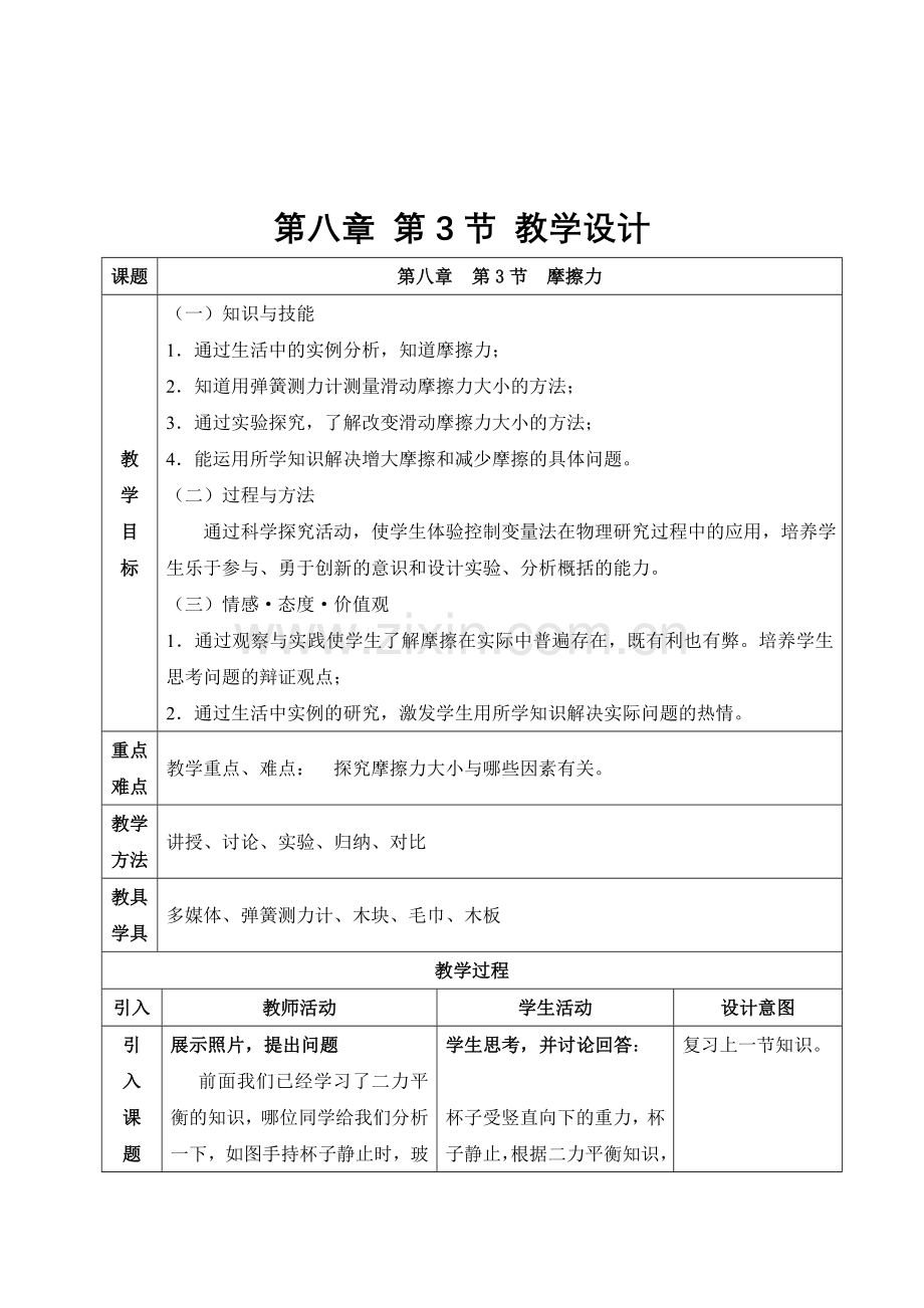 八年级物理下册摩擦力教案.doc_第2页