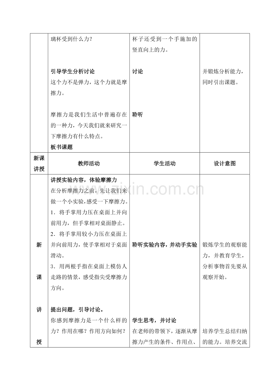 八年级物理下册摩擦力教案.doc_第3页