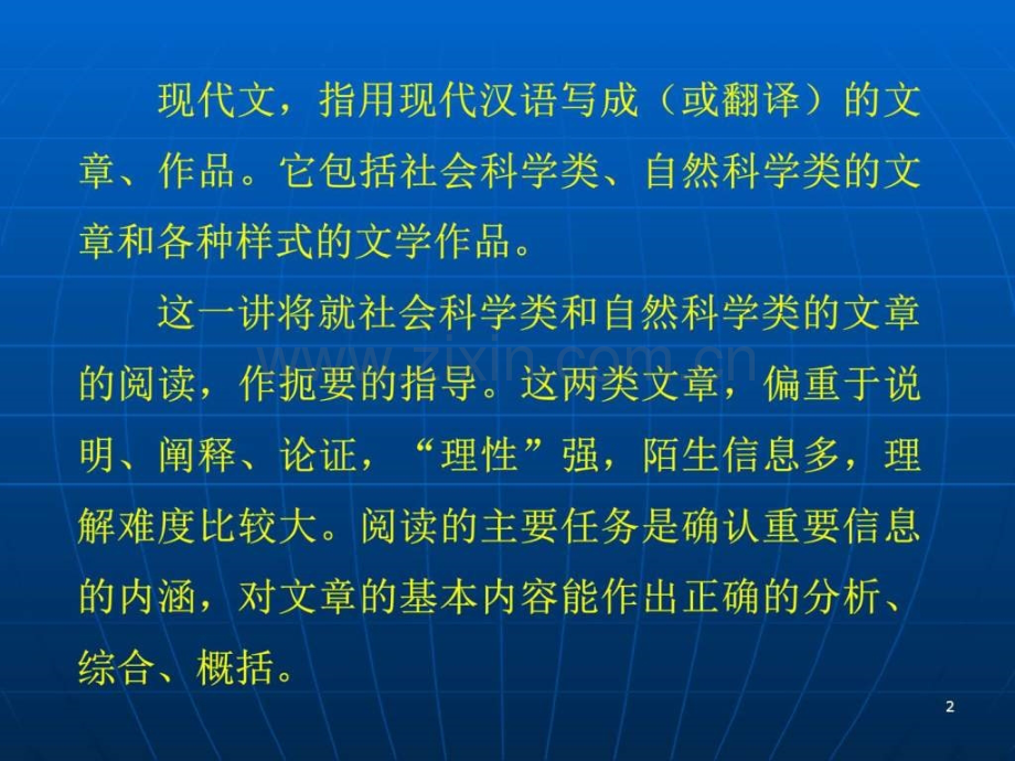 名师指津高一语文学法现代文阅读.pptx_第2页