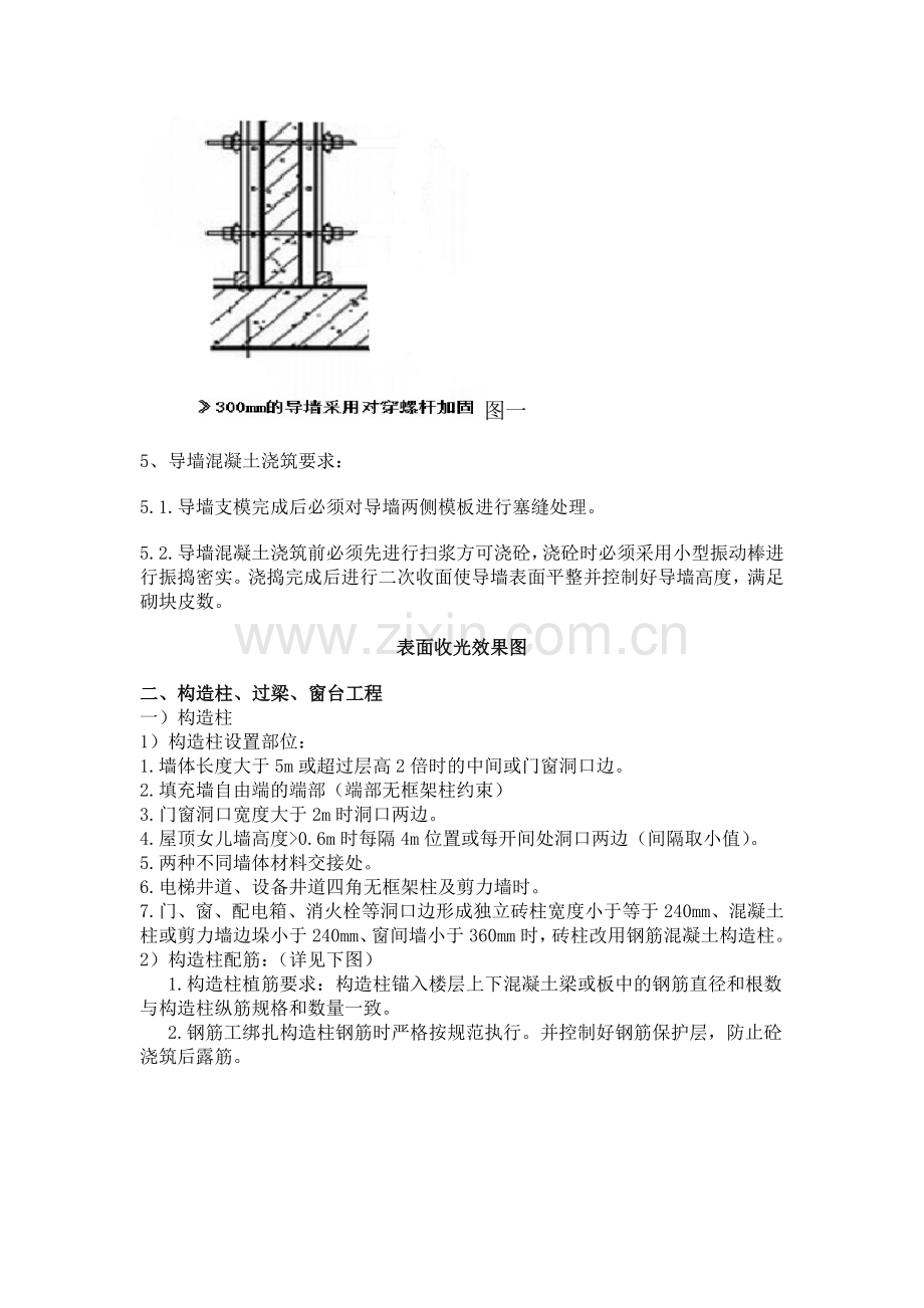 二次结构工程及砌体工程技术交底2.doc_第2页