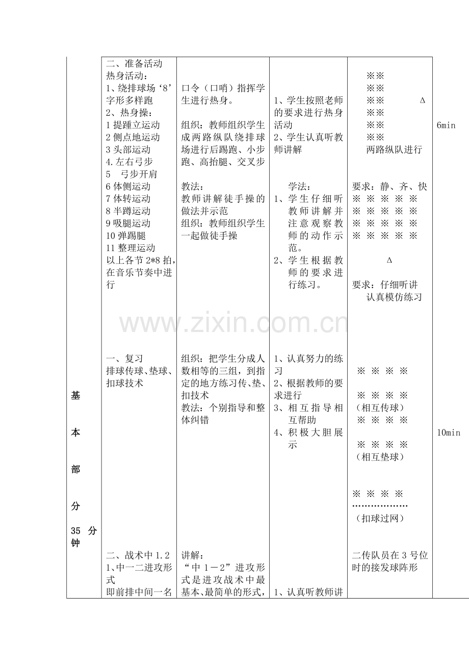 中一二进攻战术教学设计.doc_第3页