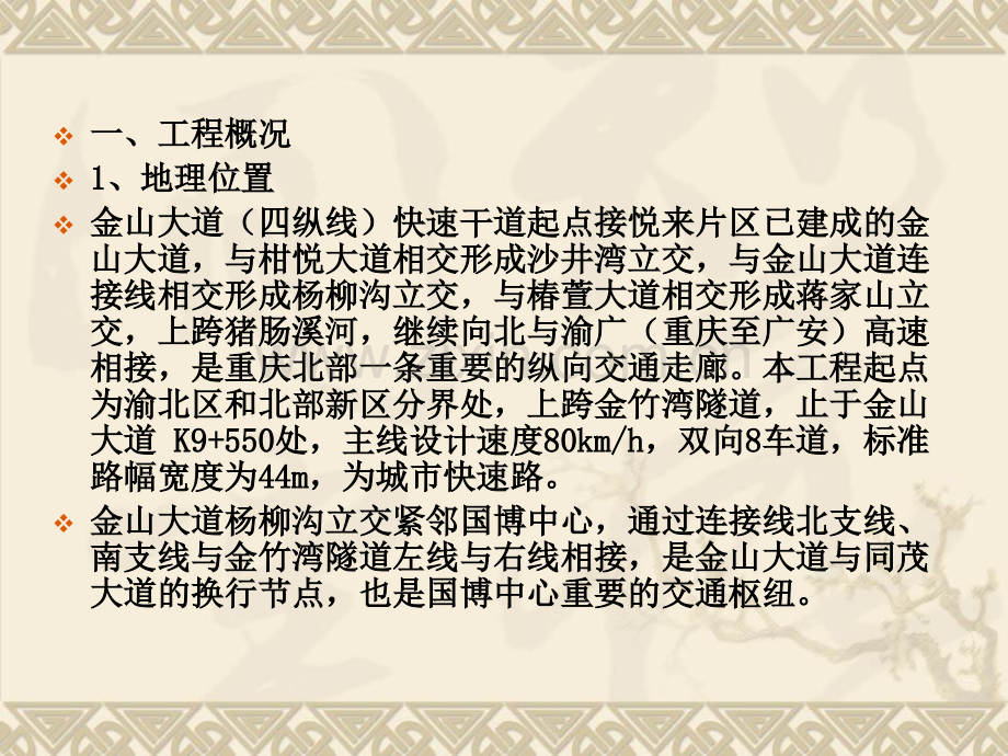 高边坡专家论证汇报材料.pptx_第3页