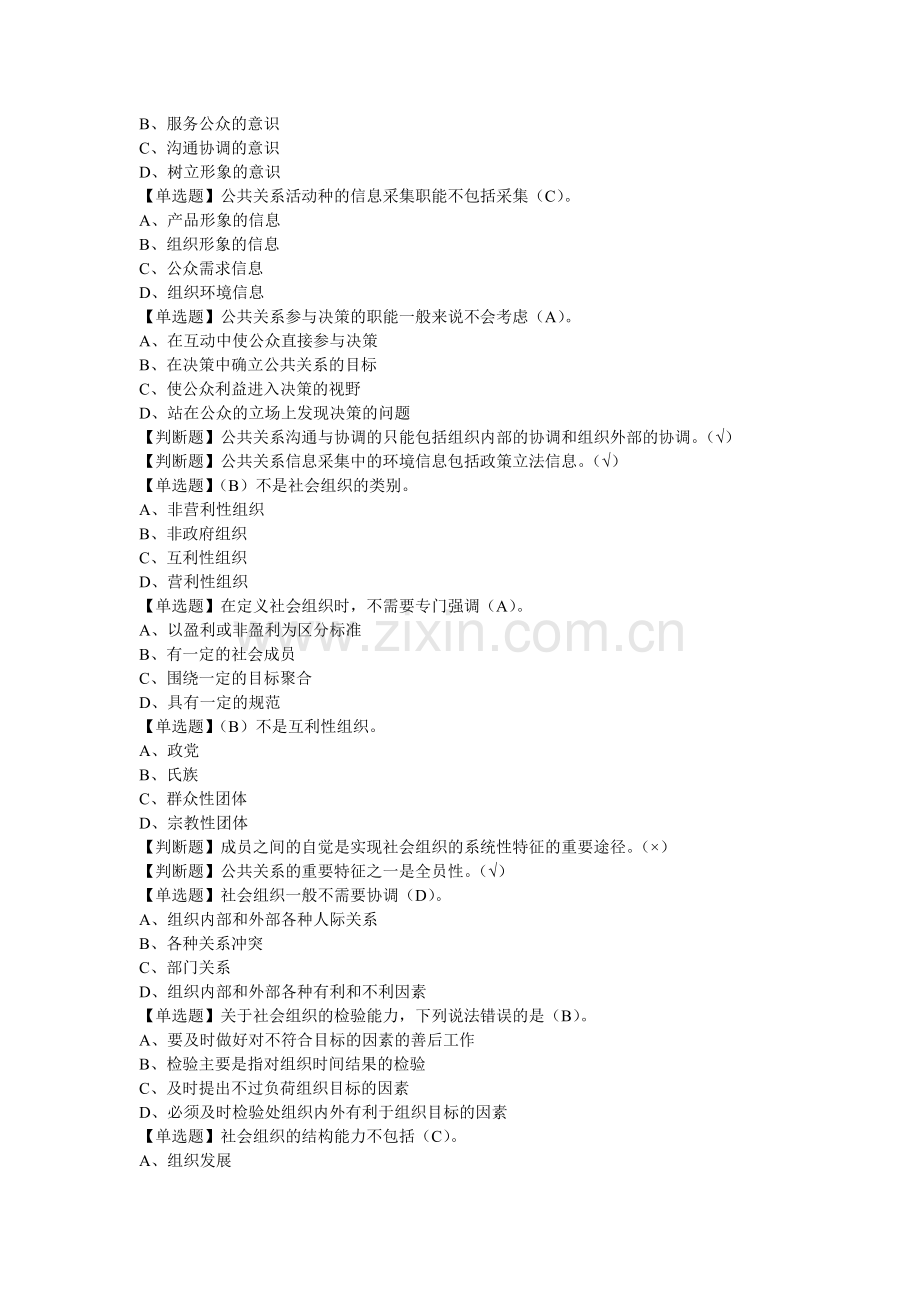 超星尔雅慕课公共关系礼仪实务杜汉荣课后习题及答案1.doc_第2页