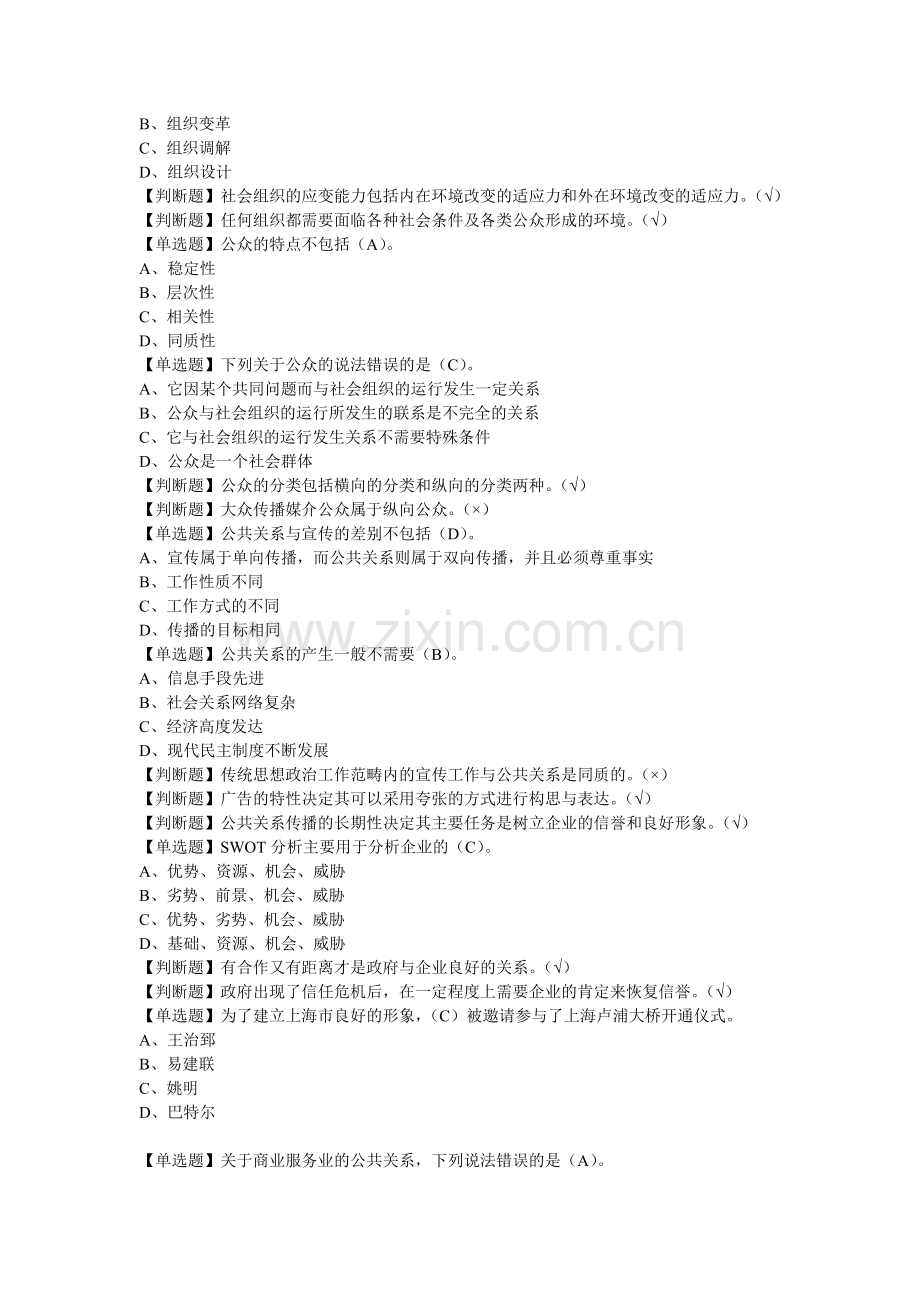 超星尔雅慕课公共关系礼仪实务杜汉荣课后习题及答案1.doc_第3页