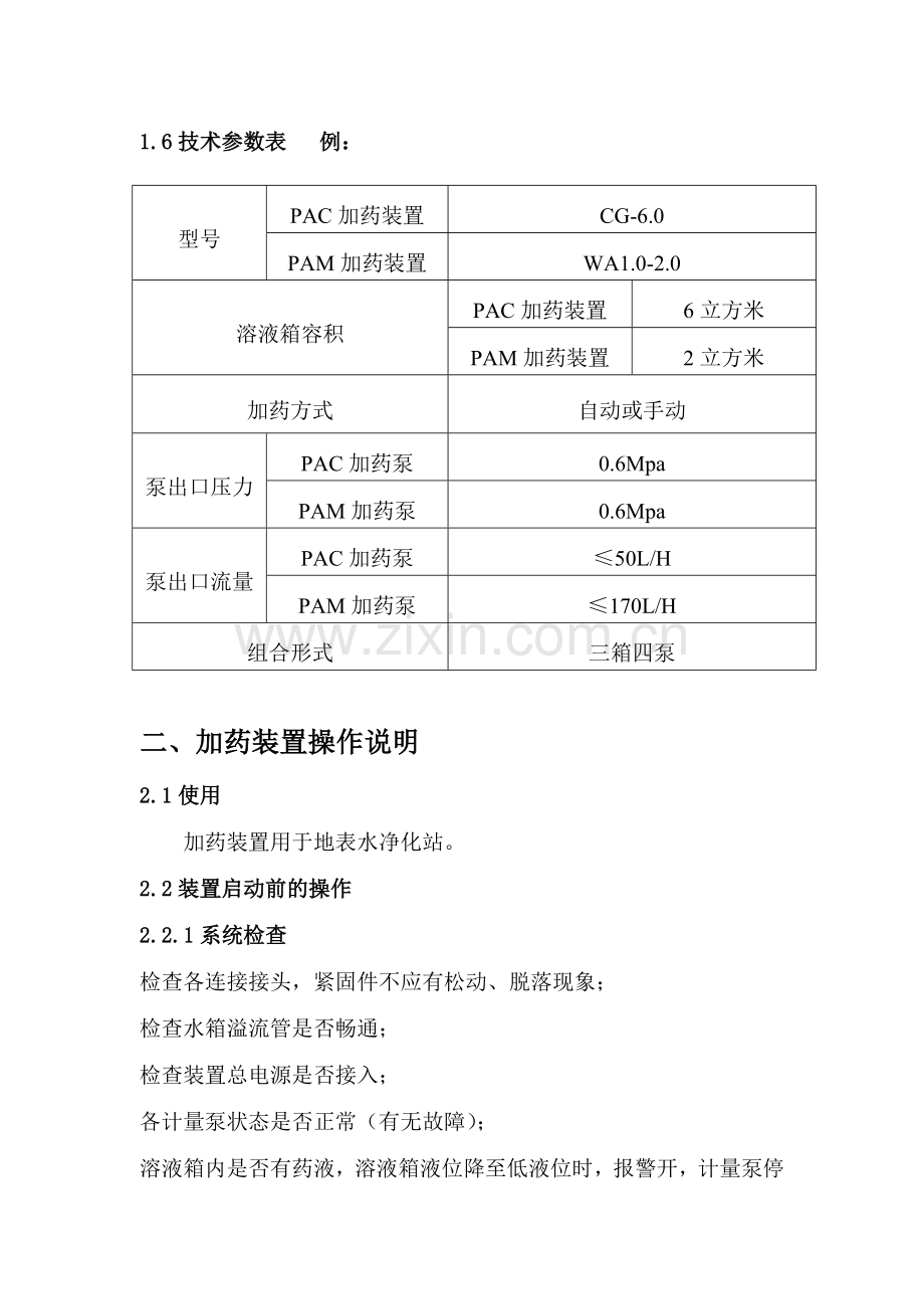 PACPAM加药装置安装操作及维护说明.doc_第3页