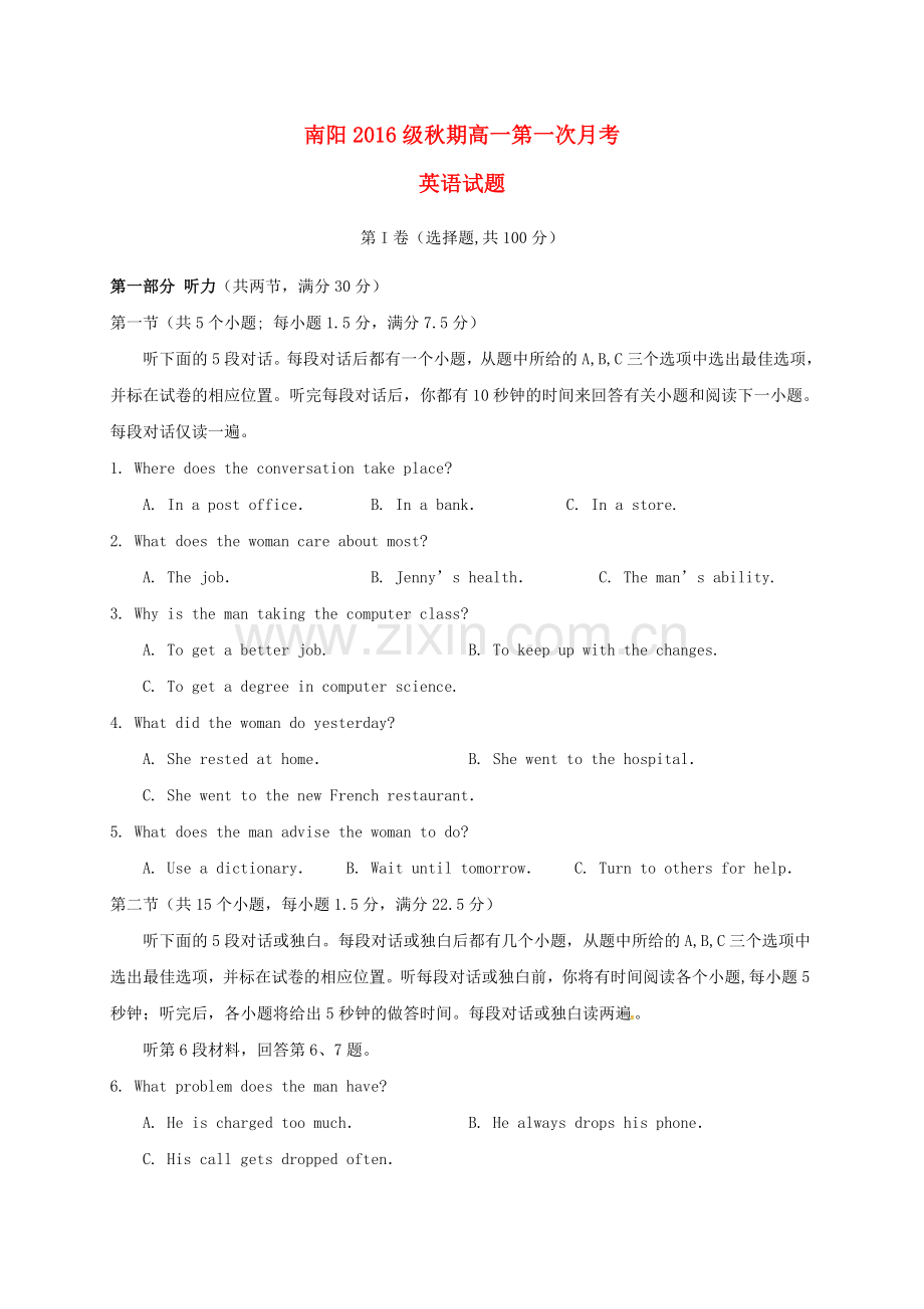 高一英语上学期第一次月考试题34.doc_第1页