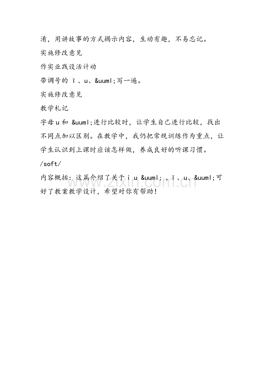 īuü可好了教案教学设计.doc_第2页