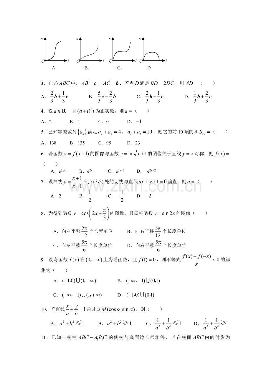 全国高考理科数学试题及答案全国卷1.doc_第2页