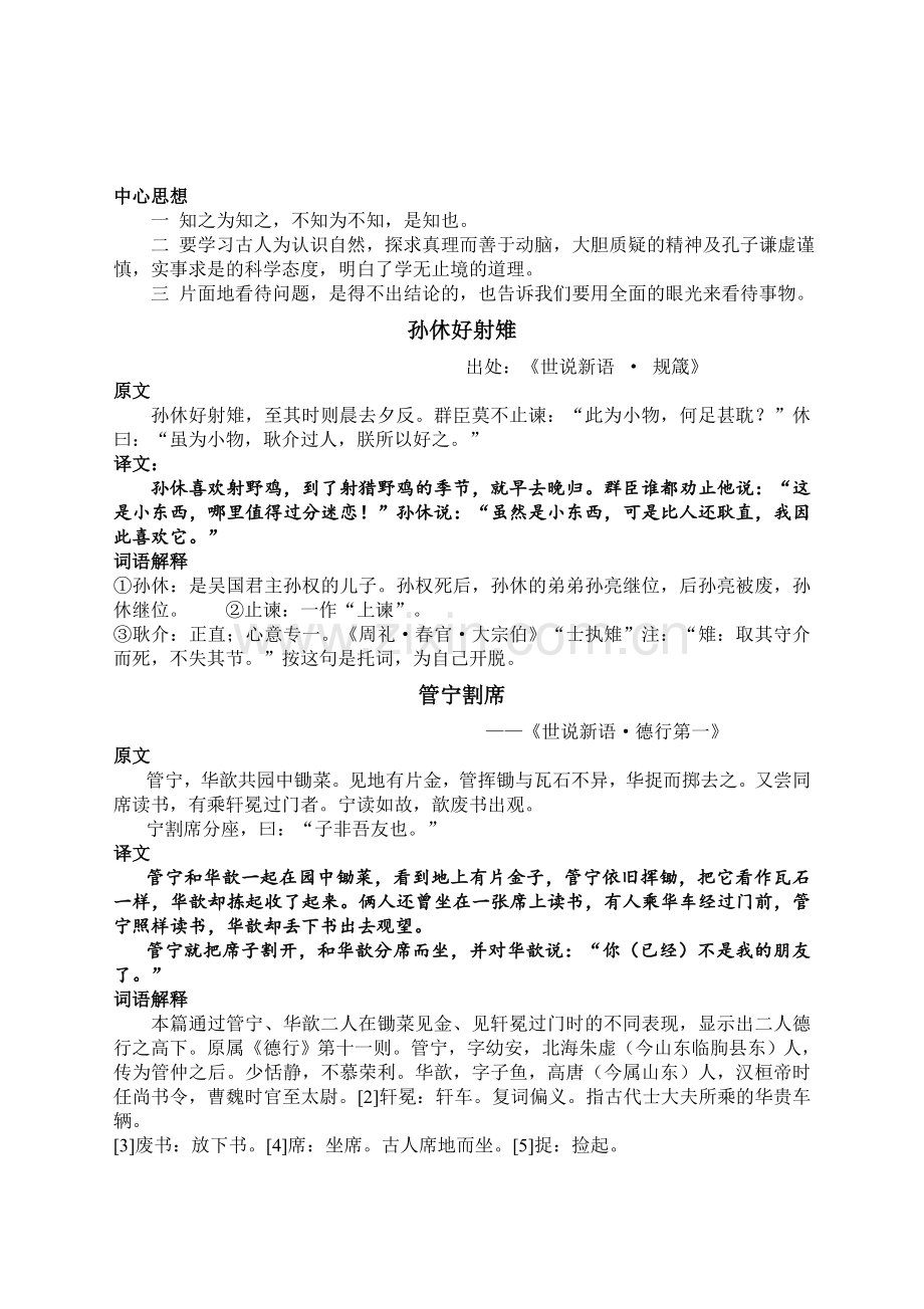 2016小升初小文言文原文和解释汇编.doc_第2页