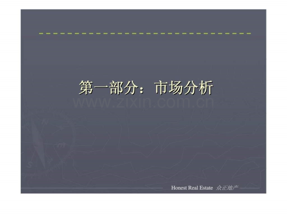 西安华明辉CBD项目一期营销推广方案.pptx_第3页