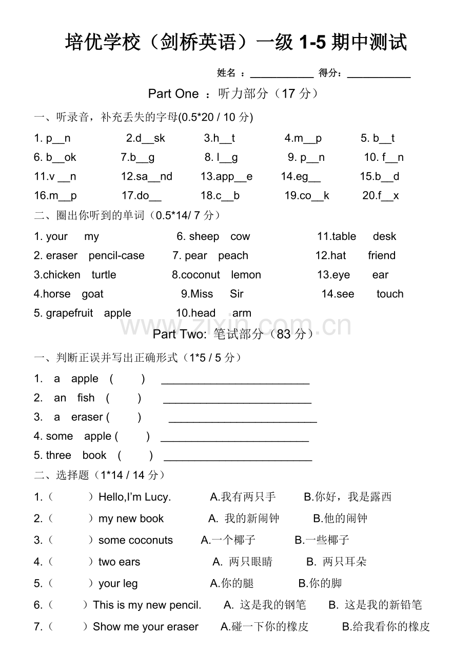 剑桥少儿英语一级上册15单元测试卷.doc_第1页