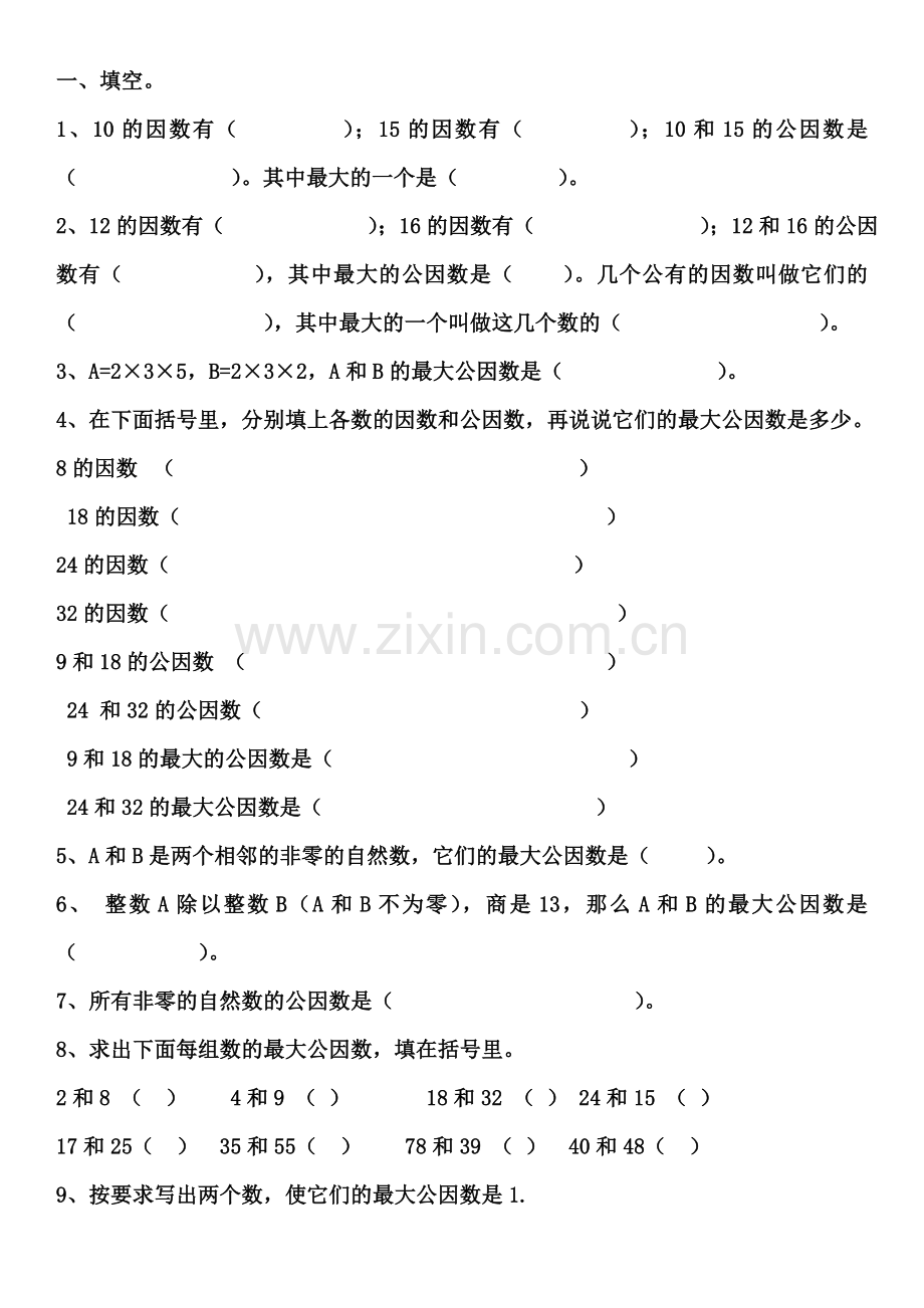 最大公因数练习题425.doc_第1页