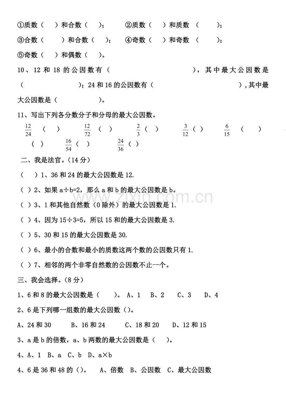 最大公因数练习题425.doc_第2页