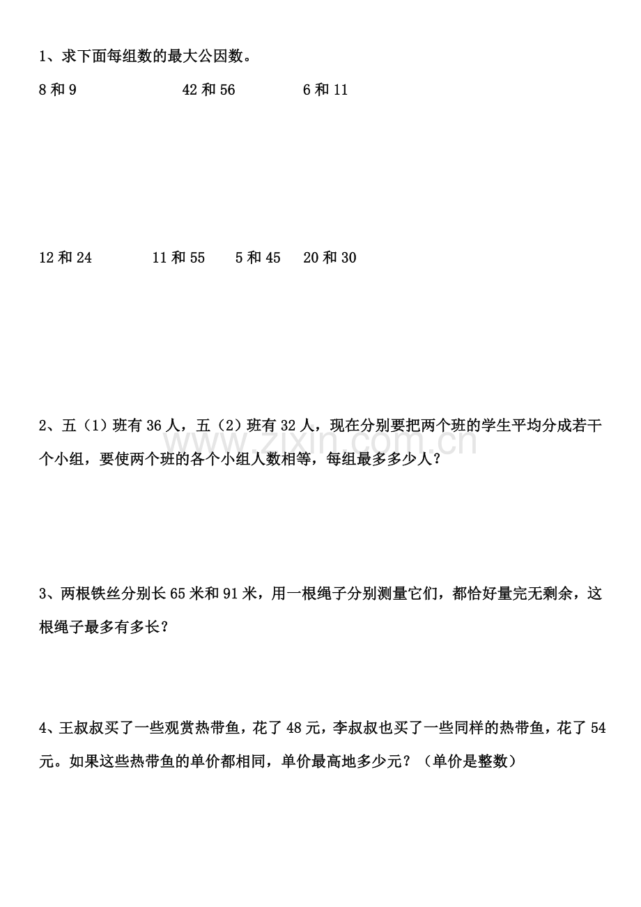 最大公因数练习题425.doc_第3页