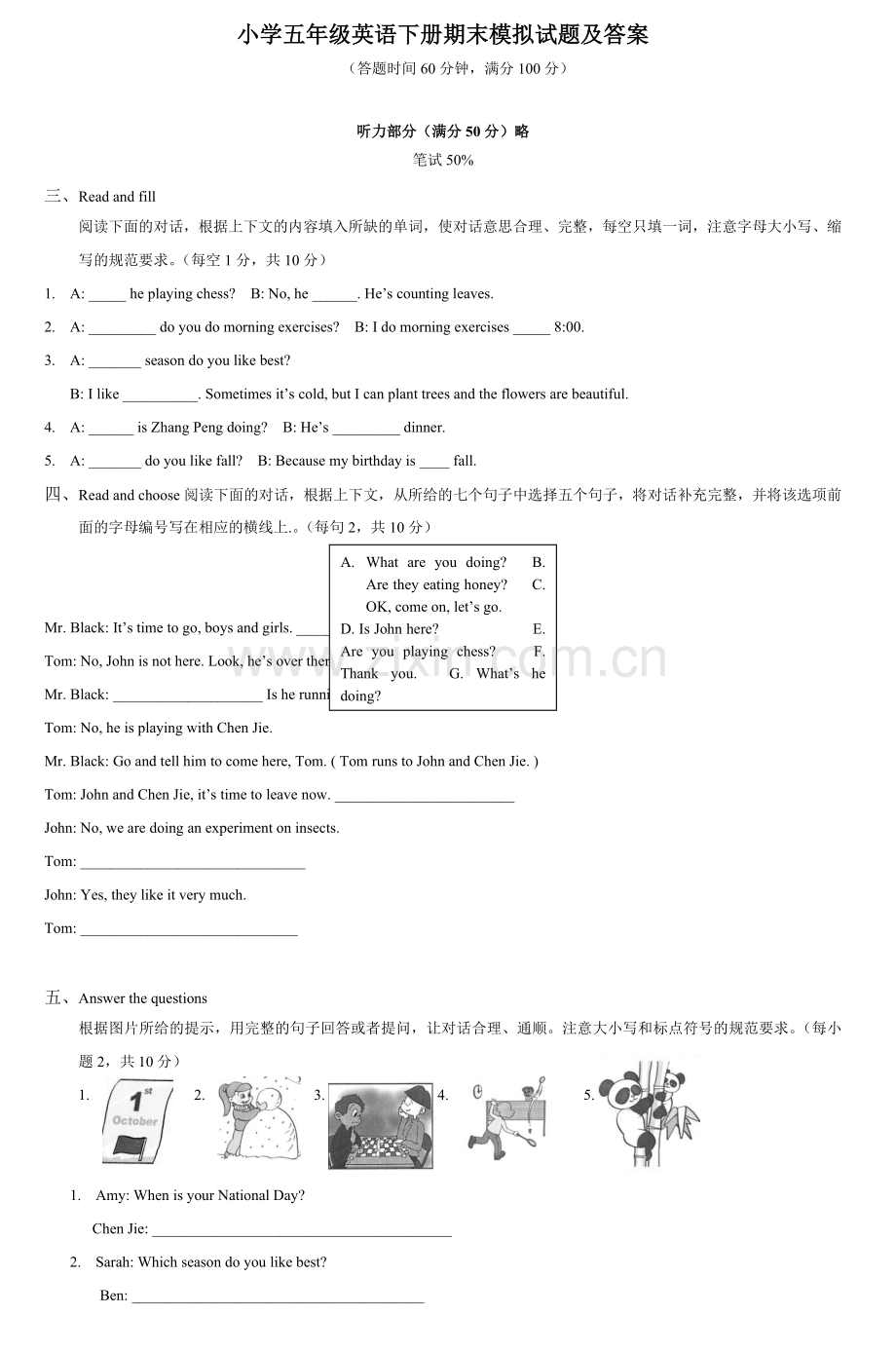 五年级英语期末测试模拟卷.doc_第1页