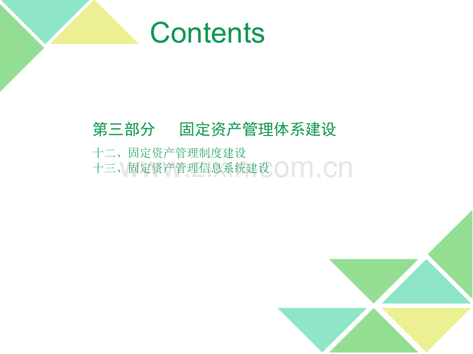 公司固定资产管理培训.pptx_第3页