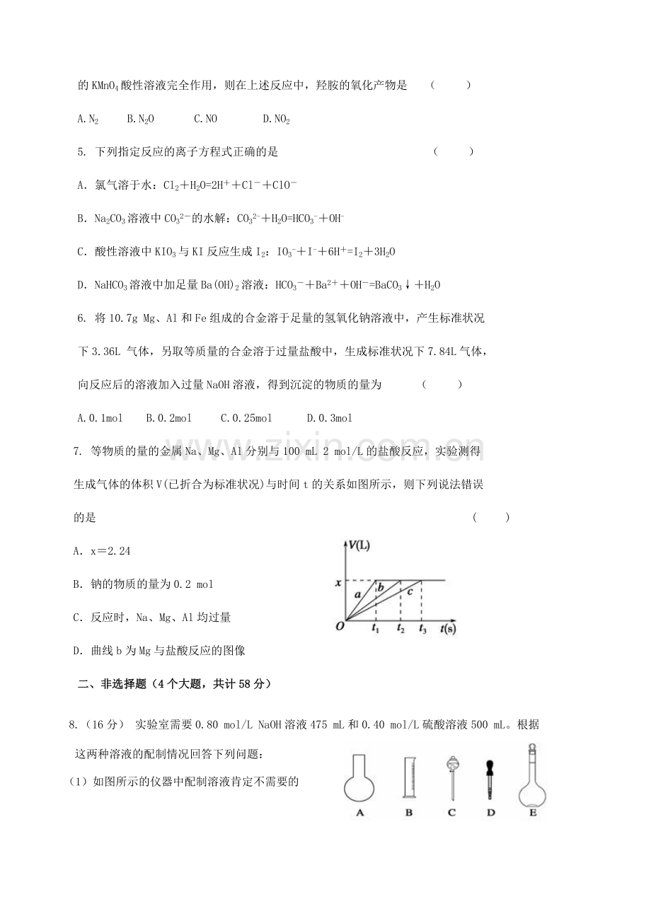 高三化学上学期第一次月考试题14.doc_第2页