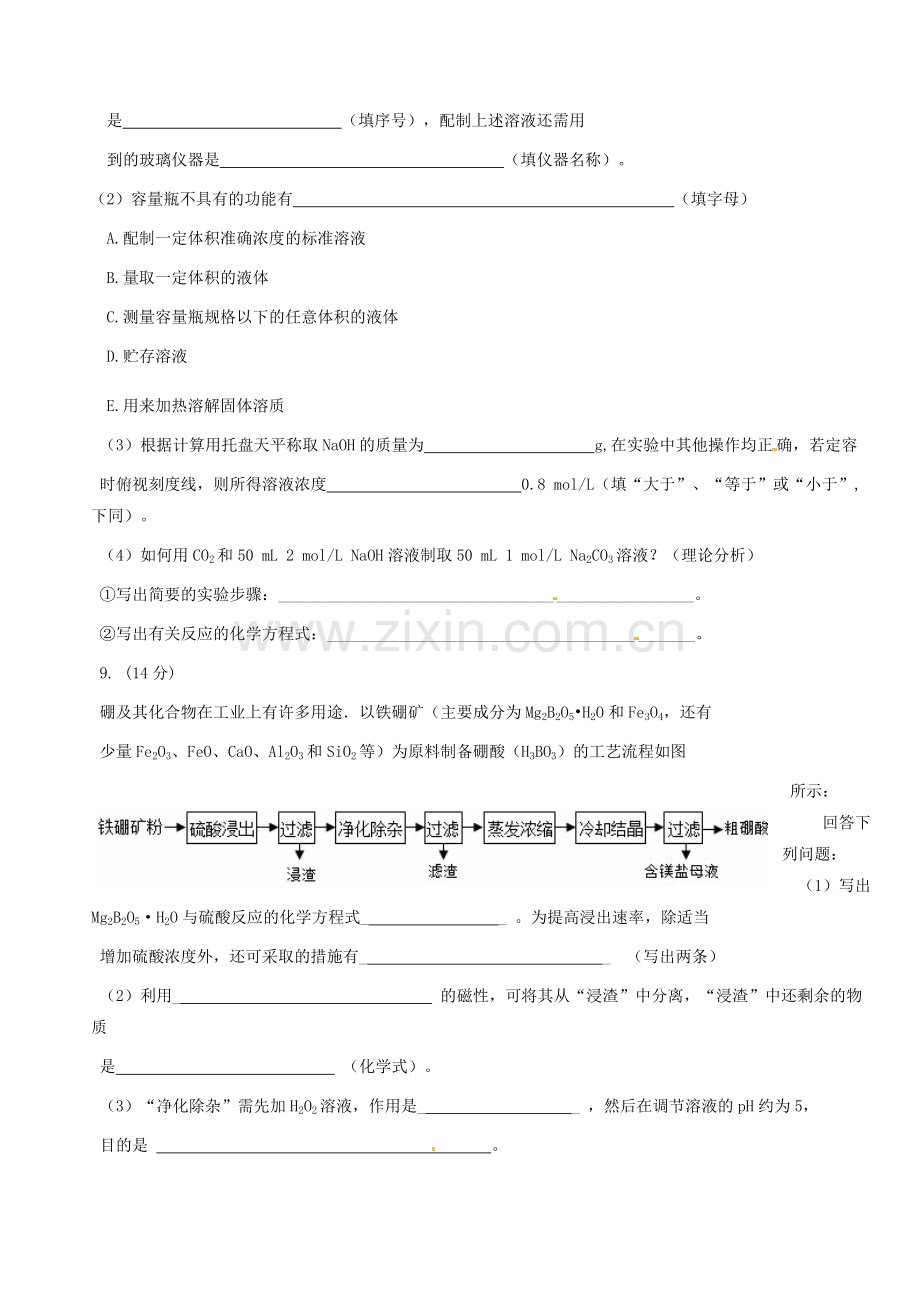 高三化学上学期第一次月考试题14.doc_第3页