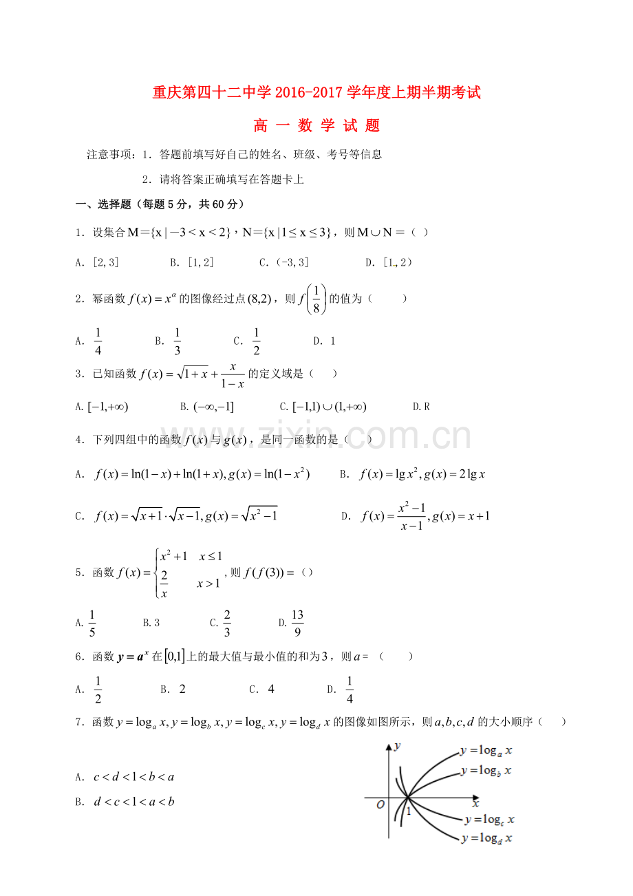 高一数学上学期半期考试试题2.doc_第1页