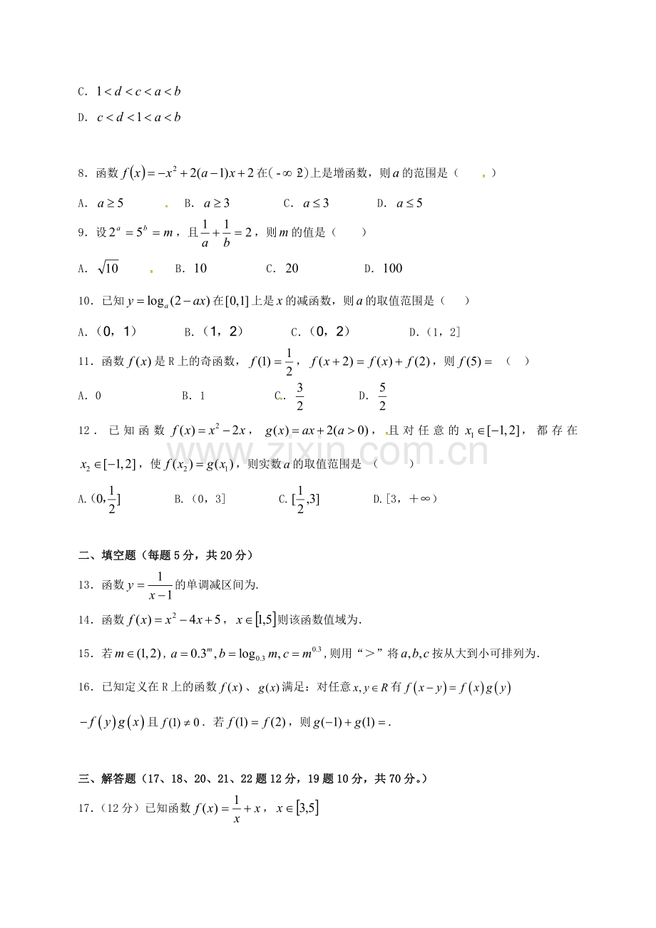 高一数学上学期半期考试试题2.doc_第2页