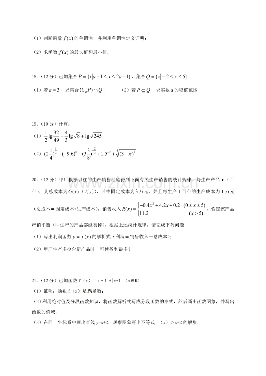 高一数学上学期半期考试试题2.doc_第3页