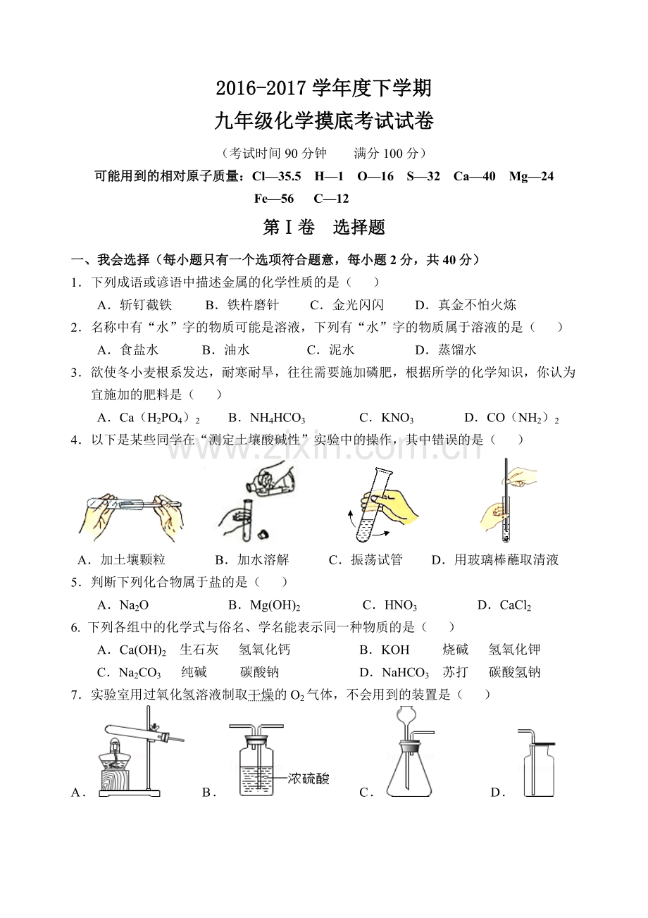 中考化学模拟试卷含答案.doc_第1页