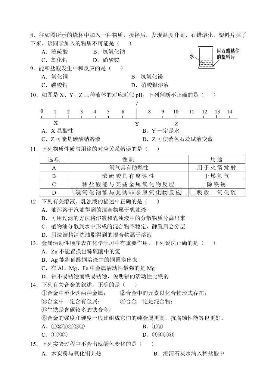 中考化学模拟试卷含答案.doc_第2页