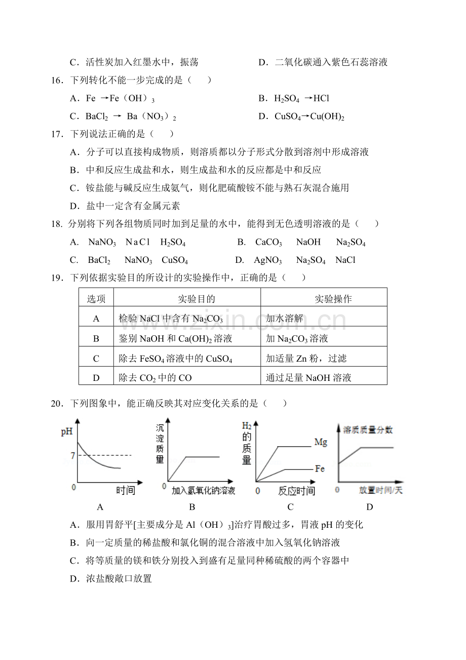 中考化学模拟试卷含答案.doc_第3页