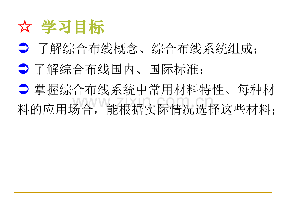 认识综合布线子系统综合布线技术培训.pptx_第2页