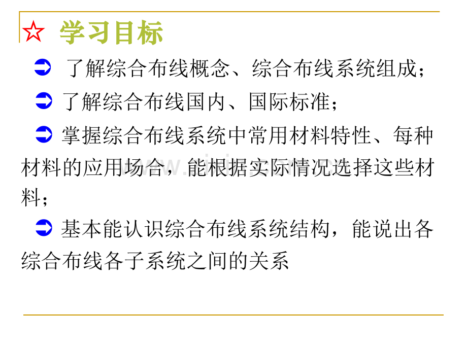 认识综合布线子系统综合布线技术培训.pptx_第3页