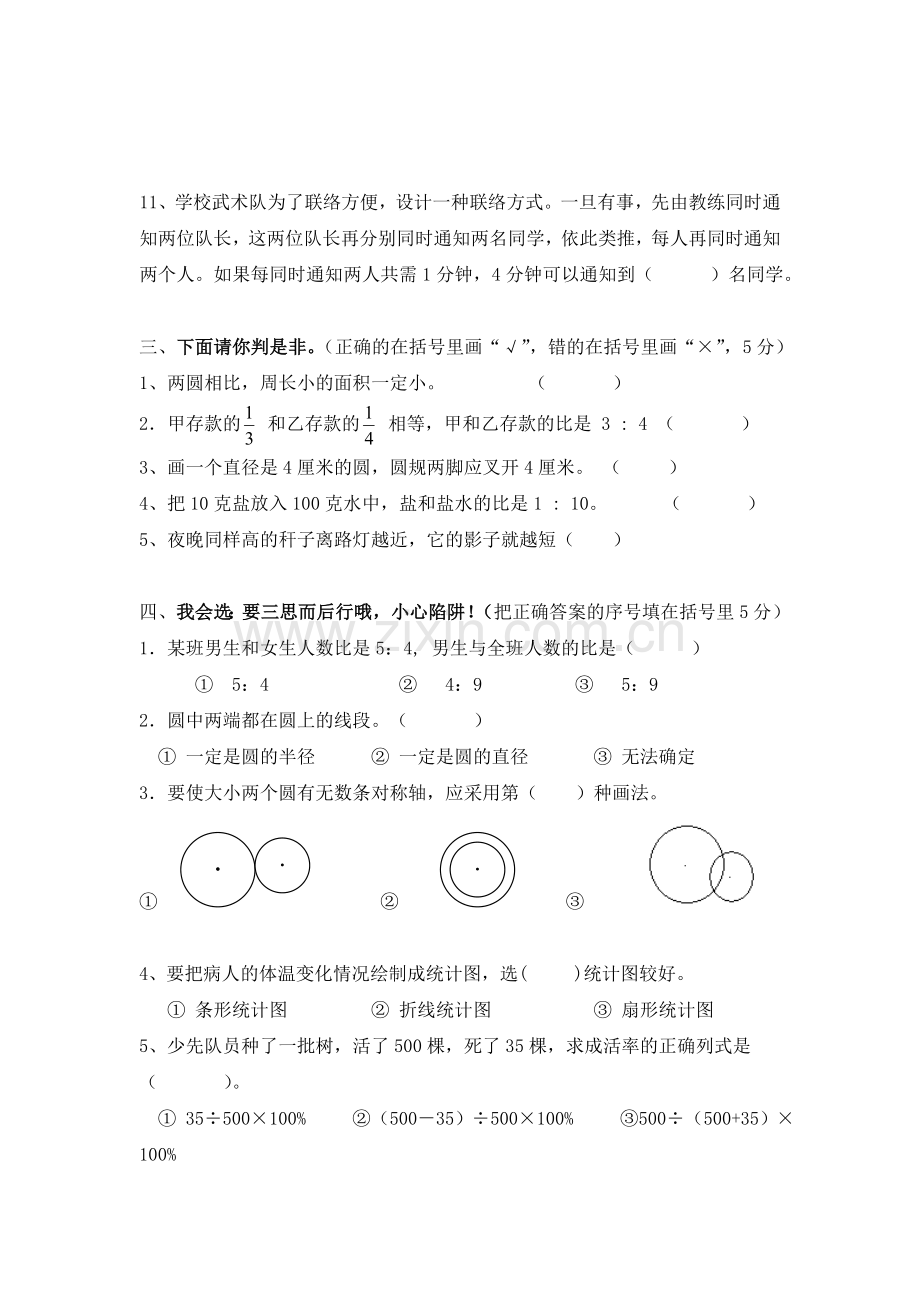 2012度第一学期六年级数学期末测试卷北师大版.doc_第2页